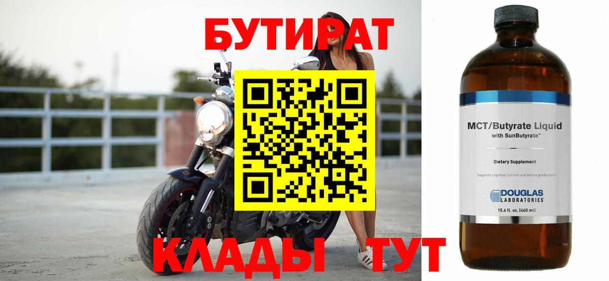 Миллерово  БУТИРАТ оксана  Вход с VPN 