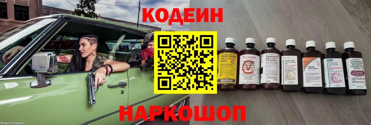 Миллерово  Codein напиток Lean (лин)  Codein напиток Lean (лин)  Вход с VPN 