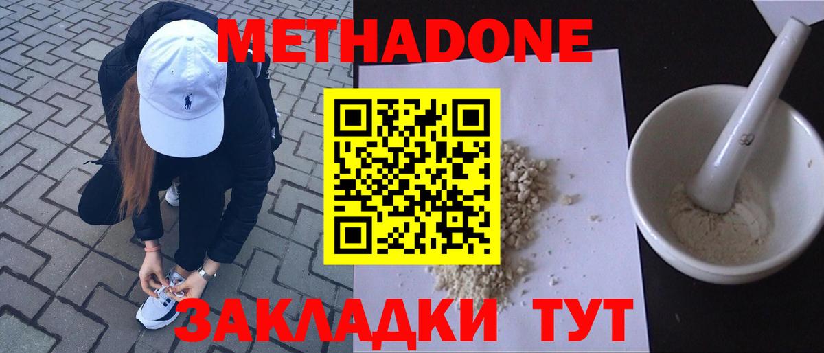 Метадон мёд Миллерово
