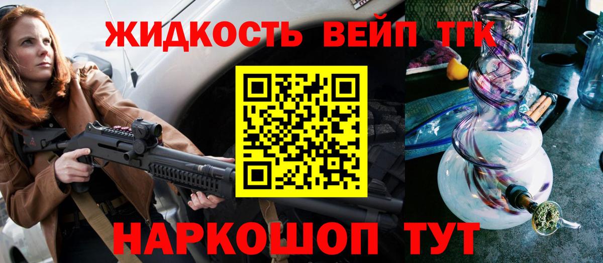 ТГК вейп с тгк Миллерово
